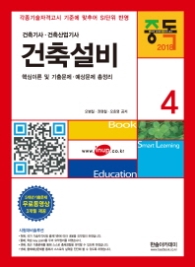 건축설비 4 (2018)